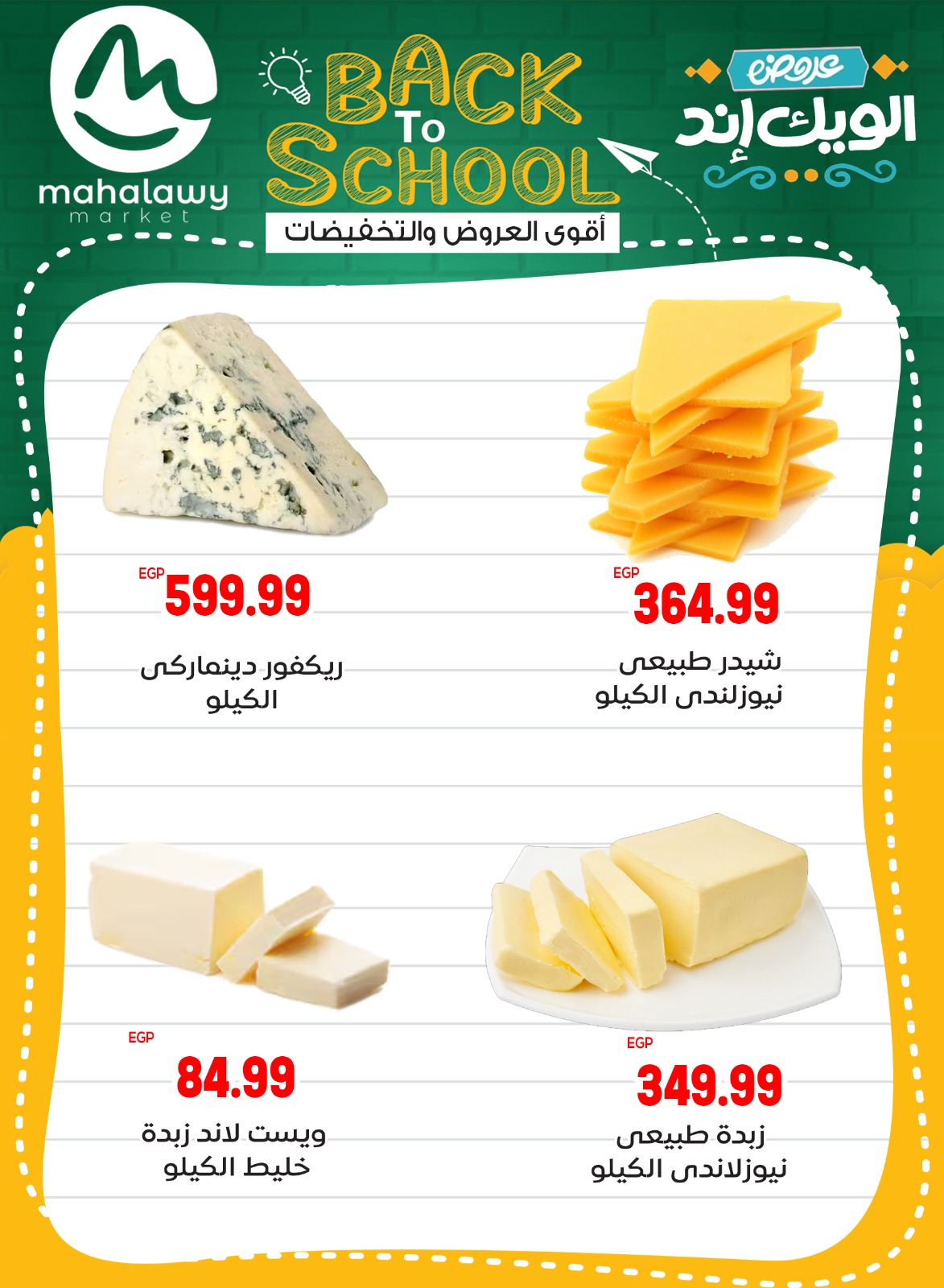 el-mahallawy-sons offers from 28aug to 5aug 2025 عروض اولاد المحلاوى من 28 أغسطس حتى 5 أغسطس 2025 صفحة رقم 1